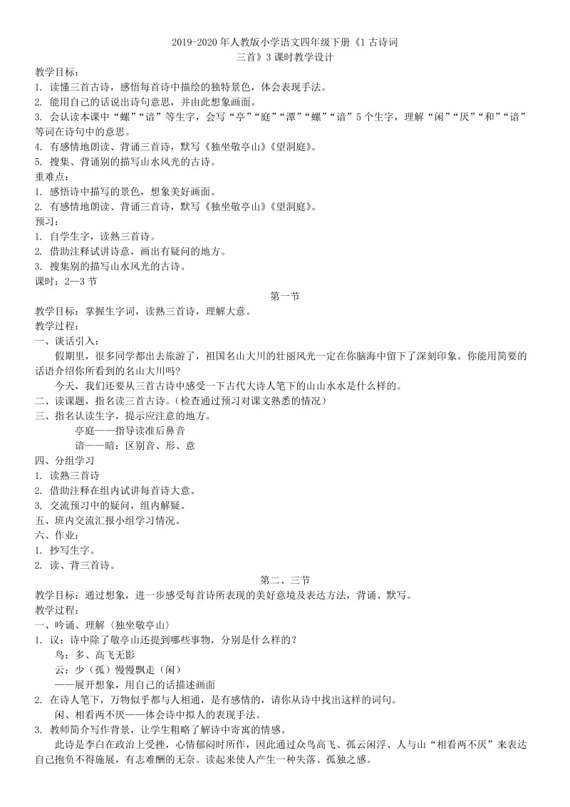 2019-2020年人教版小学语文四年级下个性化习作《假如我是……》教学设计.doc_第3页