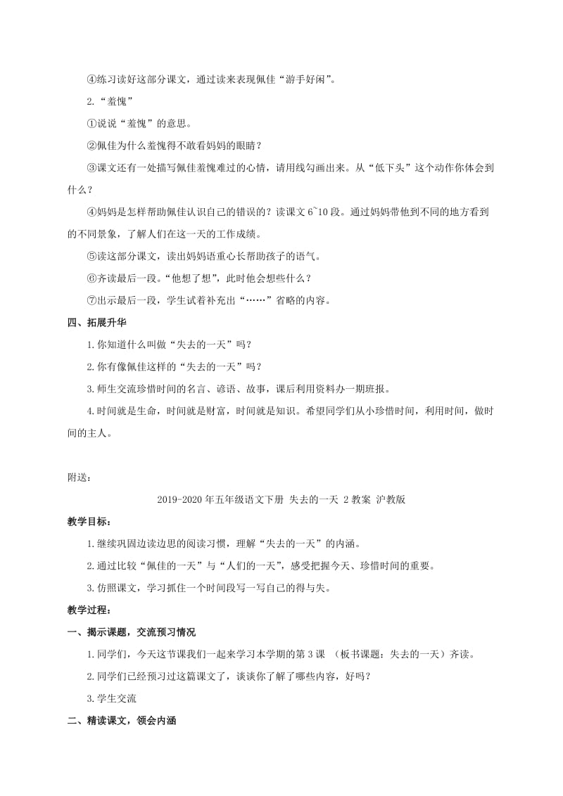 2019-2020年五年级语文下册 失去的一天 1教案 沪教版.doc_第2页