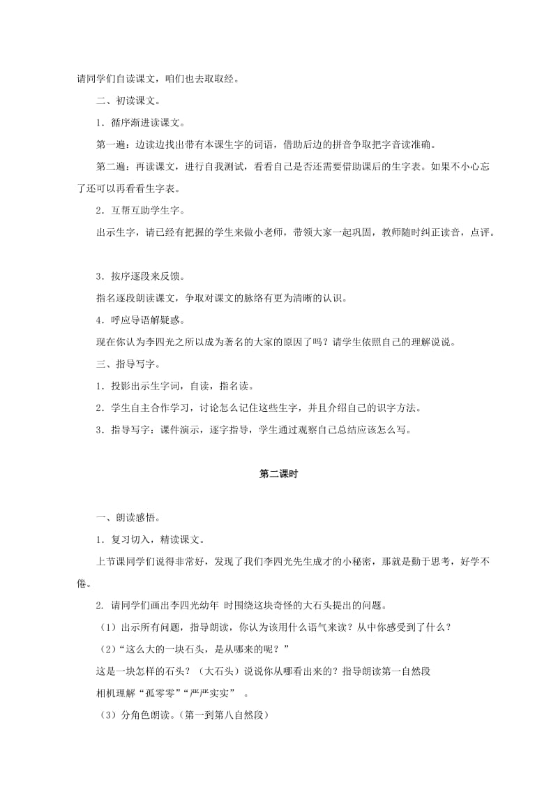 2019-2020年三年级语文上册 上册 奇怪的大石头 2教案 人教新课标版.doc_第2页