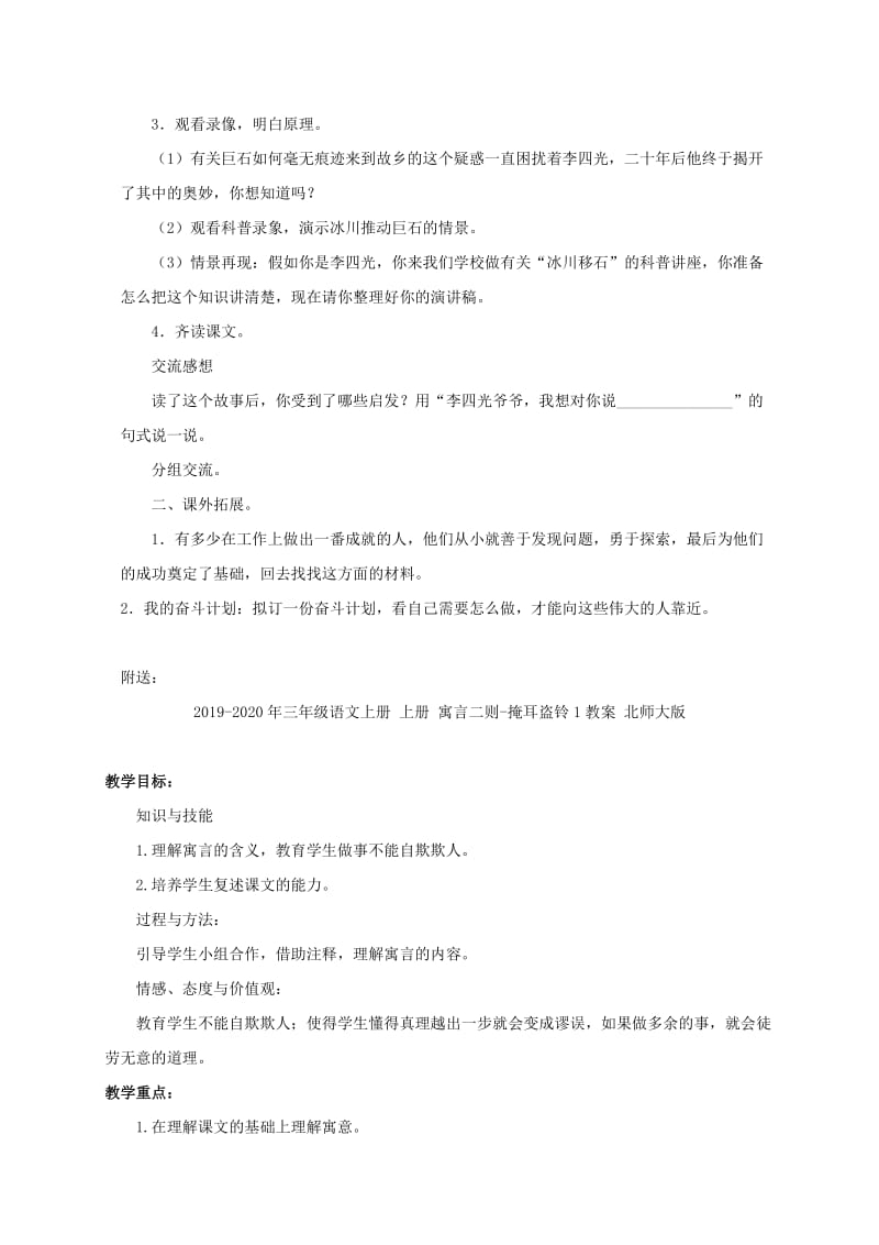 2019-2020年三年级语文上册 上册 奇怪的大石头 2教案 人教新课标版.doc_第3页