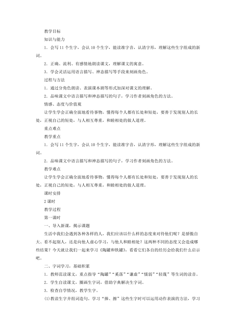 2019三年级语文下册第二单元6陶罐和铁罐教案1新人教版.doc_第3页