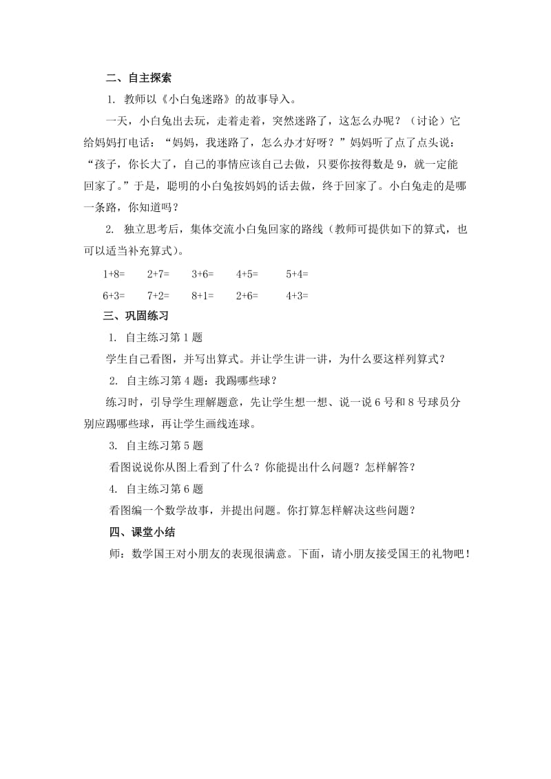 2019-2020年青岛版数学一上《走进花果山 10以内数的加法练习课》教案.doc_第3页