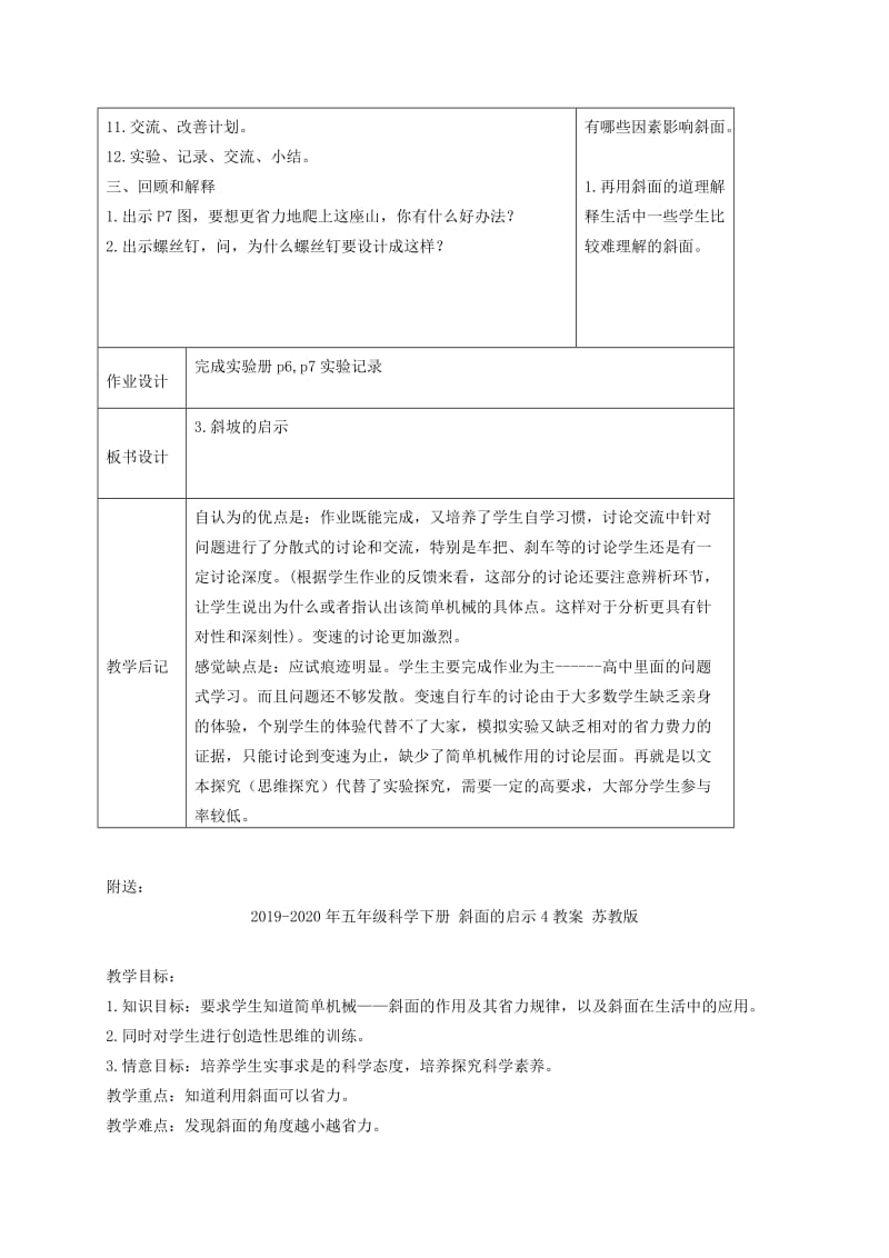 2019-2020年五年级科学下册 斜面的启示3教案 苏教版.doc_第2页