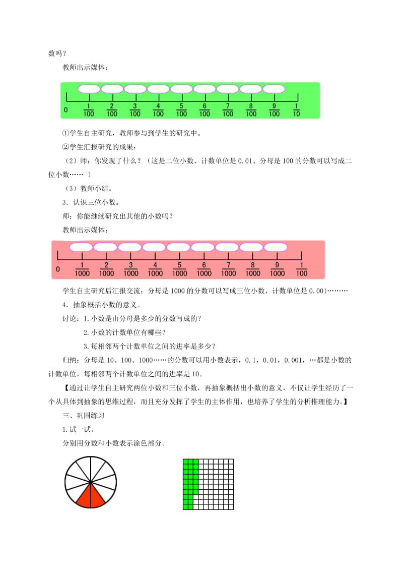 2019-2020年四年级数学下册 小数的意义教案 沪教版.doc_第3页