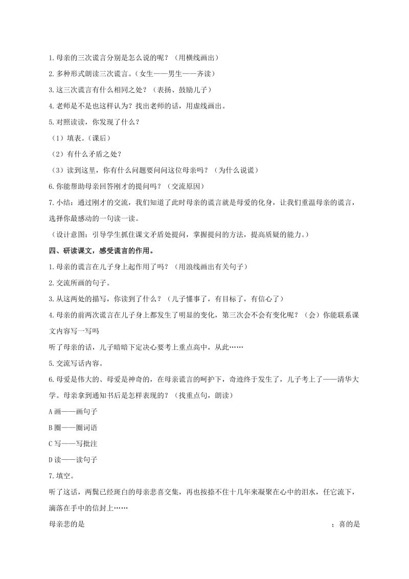 2019-2020年五年级语文下册 母亲的谎言 1教案 沪教版.doc_第2页