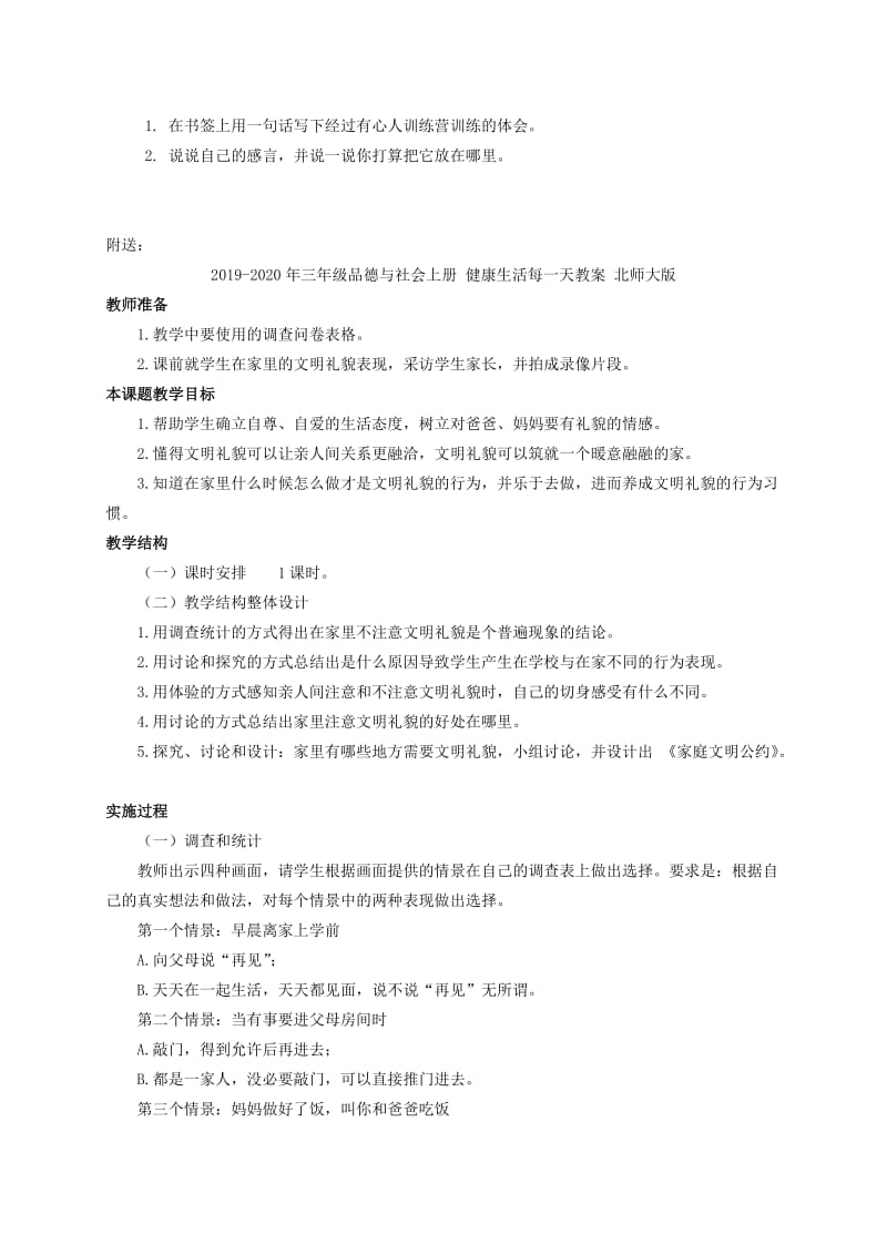 2019-2020年三年级品德与社会上册 做学习的有心人 1教案 浙教版.doc_第2页