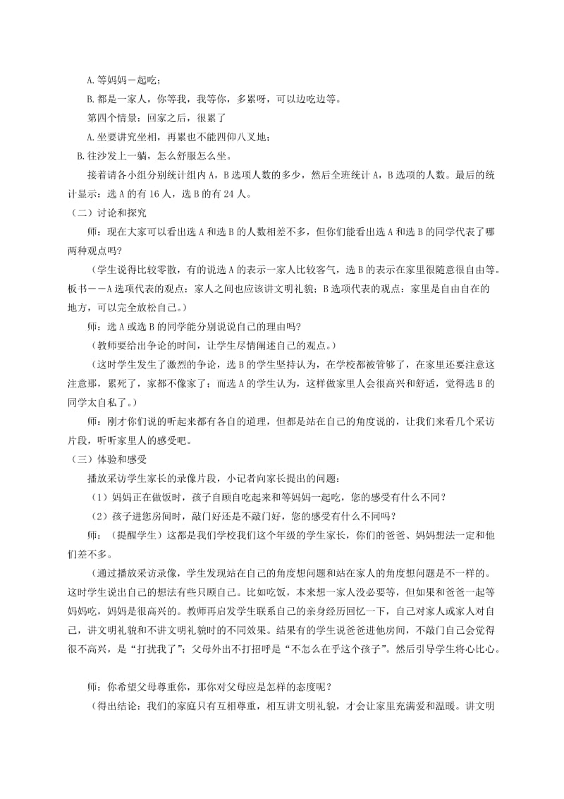 2019-2020年三年级品德与社会上册 做学习的有心人 1教案 浙教版.doc_第3页