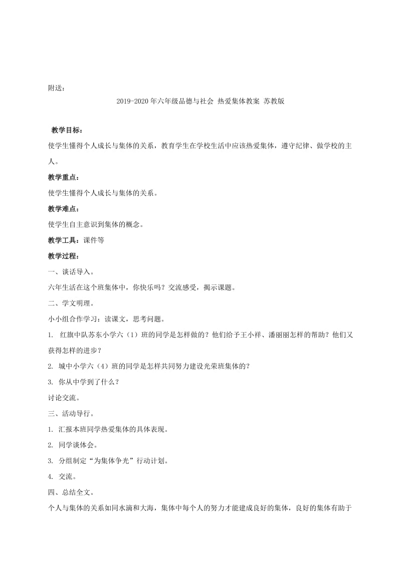 2019-2020年六年级品德与社会 热爱科学 勤奋学习教案 苏教版.doc_第2页