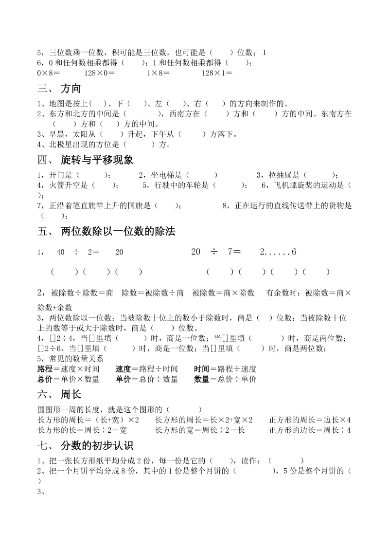 2019年三年级上册数学口算竞赛试卷.doc_第3页