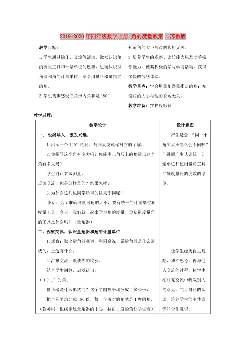 2019-2020年四年级数学上册 角的度量教案1 苏教版.doc_第1页