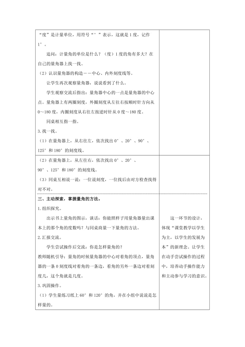 2019-2020年四年级数学上册 角的度量教案1 苏教版.doc_第2页