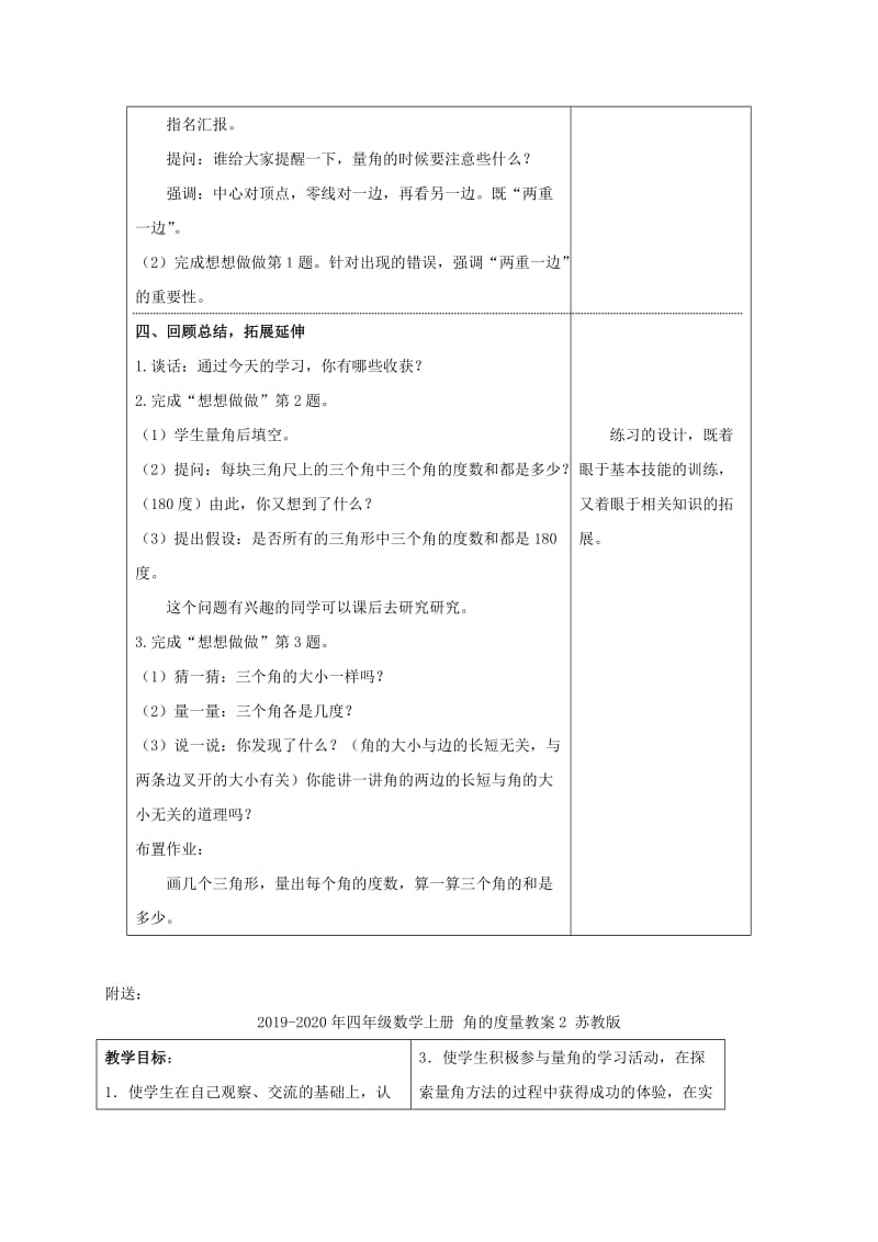 2019-2020年四年级数学上册 角的度量教案1 苏教版.doc_第3页