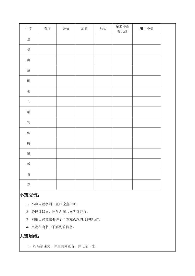 2019-2020年小学语文二年级下册31.恐龙的灭绝2课时表格式导学案设计.doc_第2页