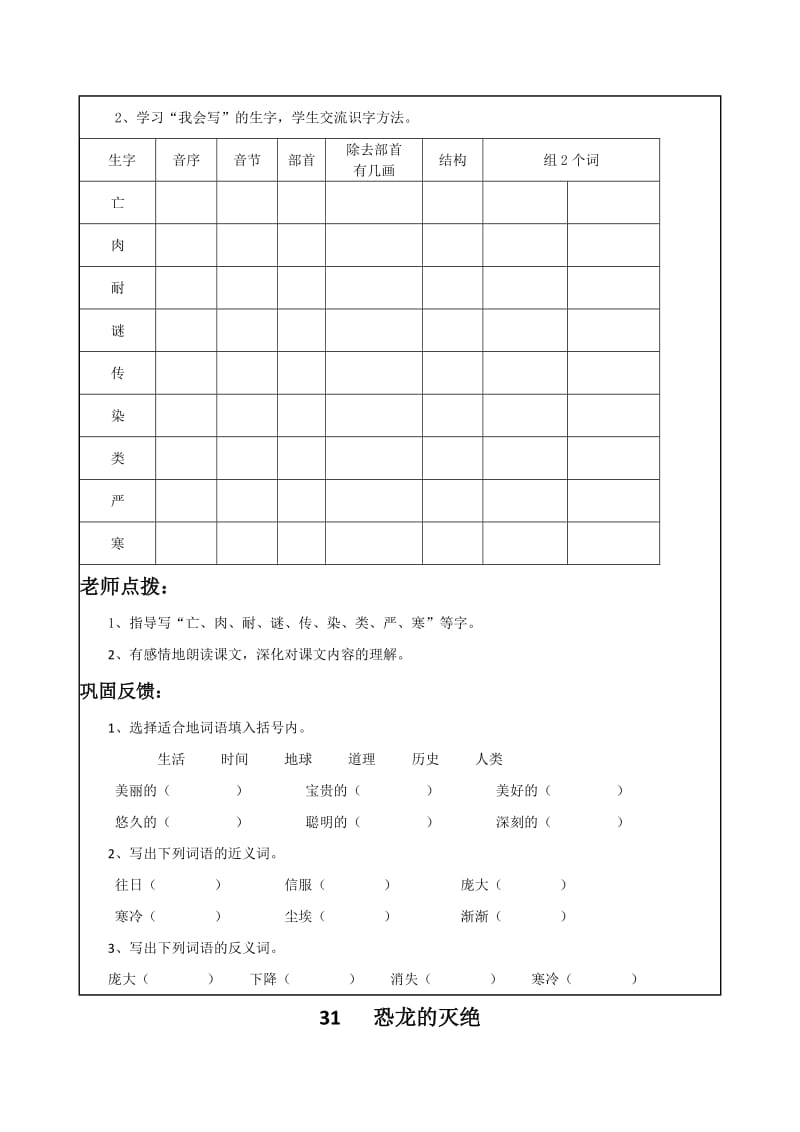 2019-2020年小学语文二年级下册31.恐龙的灭绝2课时表格式导学案设计.doc_第3页