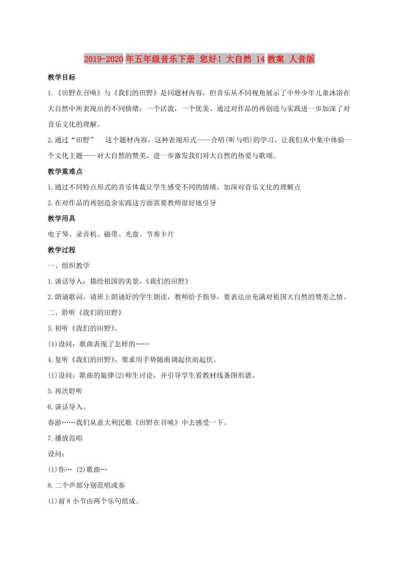 2019-2020年五年级音乐下册 您好！大自然 14教案 人音版.doc_第1页