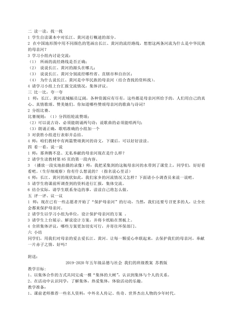 2019-2020年五年级品德与社会 我们在行动教案 苏教版.doc_第2页