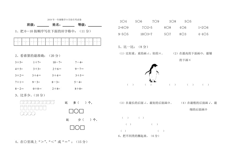 2019年一年级数学9月25日作业题试题.doc_第3页