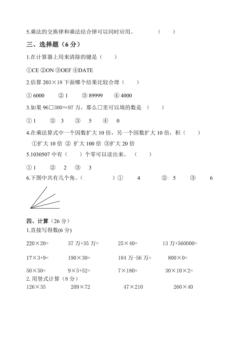 2019-2020年四年级上册数学期中测试卷.doc_第2页