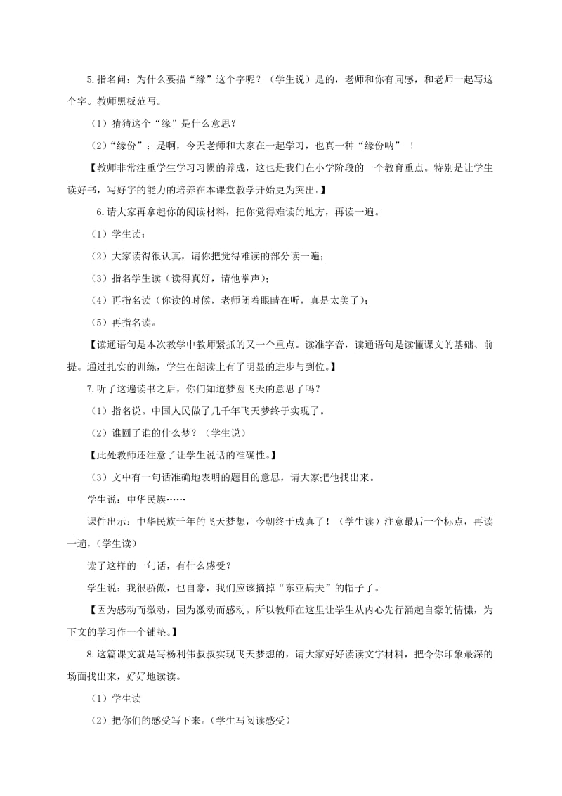 2019-2020年五年级语文下册 千年梦圆在今朝2教案 鲁教版.doc_第2页