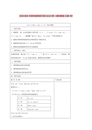 2019-2020年四年級(jí)英語(yǔ)下冊(cè) Unit2 第5課時(shí)教案 人教PEP.doc