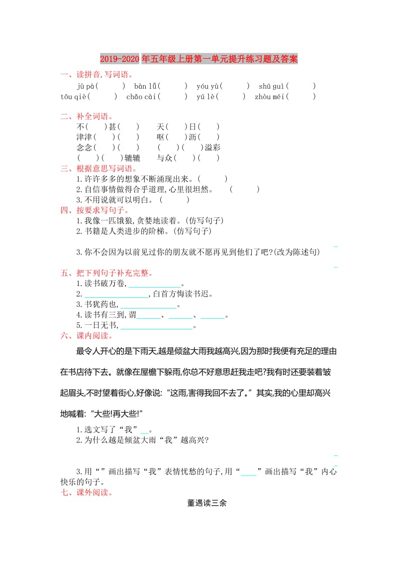 2019-2020年五年级上册第一单元提升练习题及答案.doc_第1页