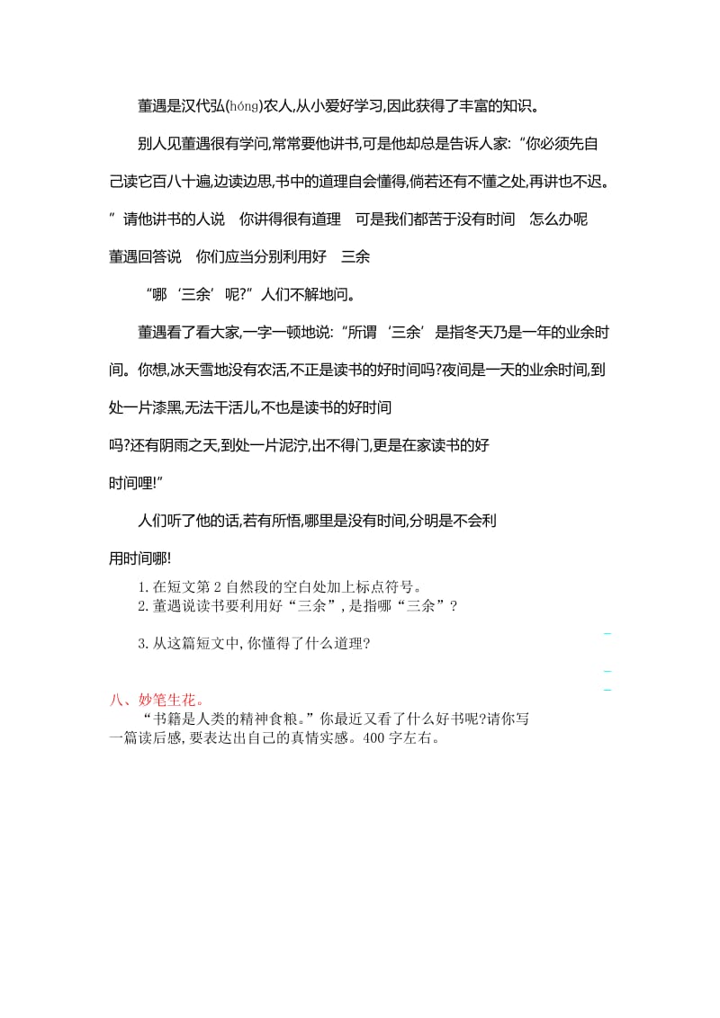 2019-2020年五年级上册第一单元提升练习题及答案.doc_第2页