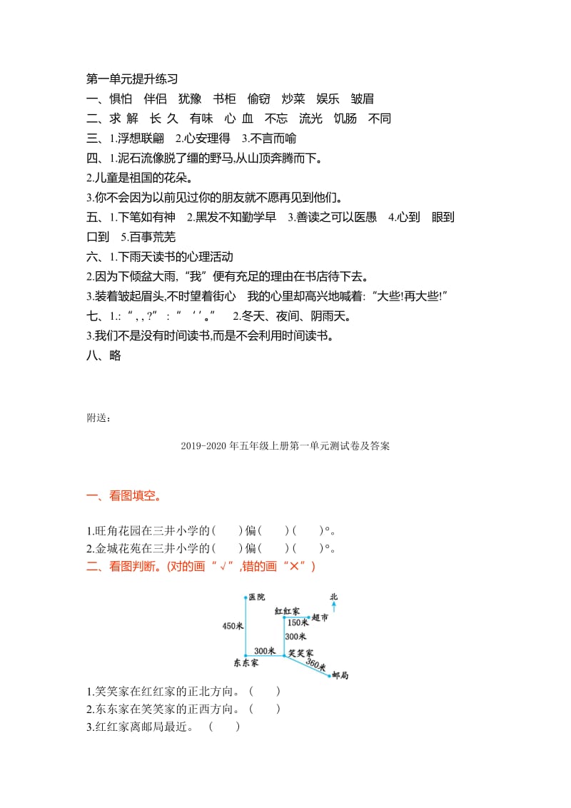 2019-2020年五年级上册第一单元提升练习题及答案.doc_第3页