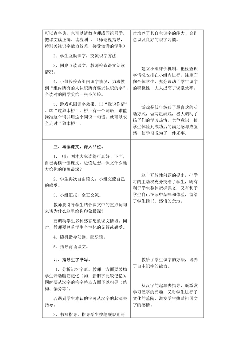 2019-2020年二年级语文上册 风铃草教案 冀教版.doc_第2页