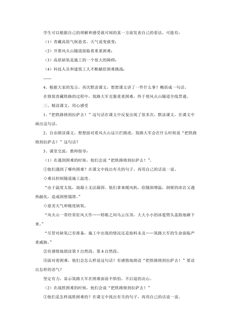 2019-2020年人教版五年级下册《把铁路修到拉萨去》教学设计.doc_第2页