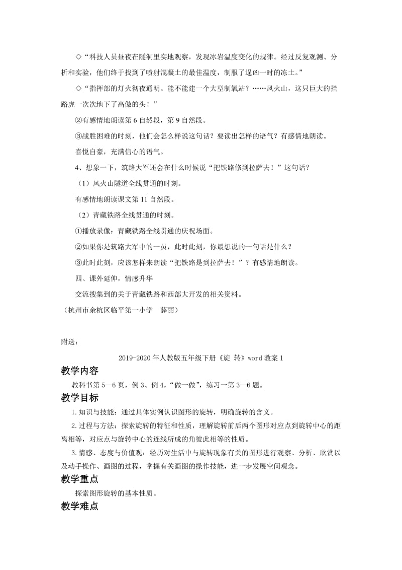 2019-2020年人教版五年级下册《把铁路修到拉萨去》教学设计.doc_第3页