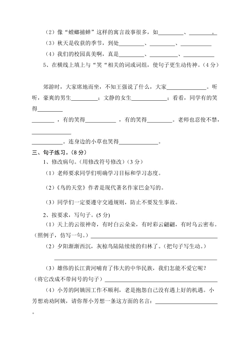 2019-2020年六年级语文模拟试卷(I).doc_第2页