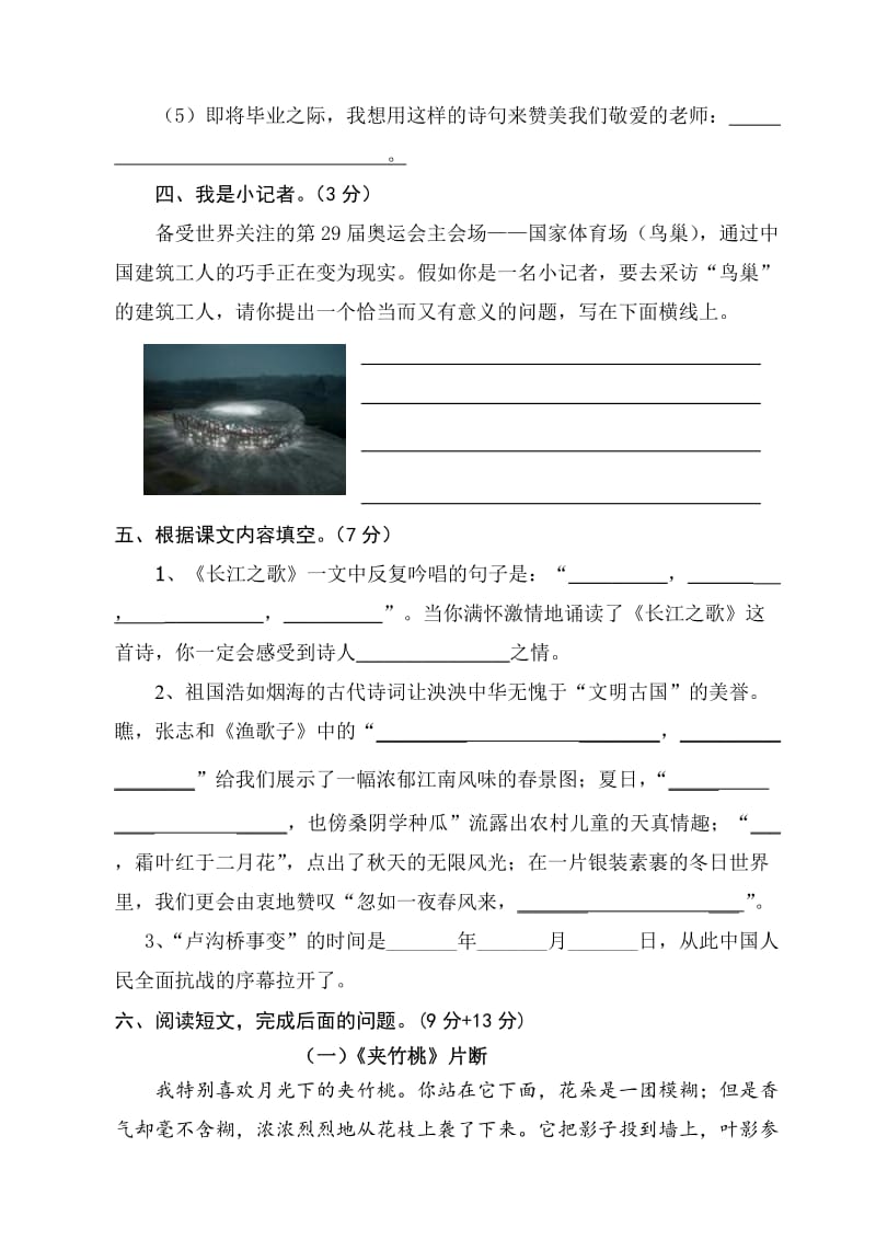 2019-2020年六年级语文模拟试卷(I).doc_第3页