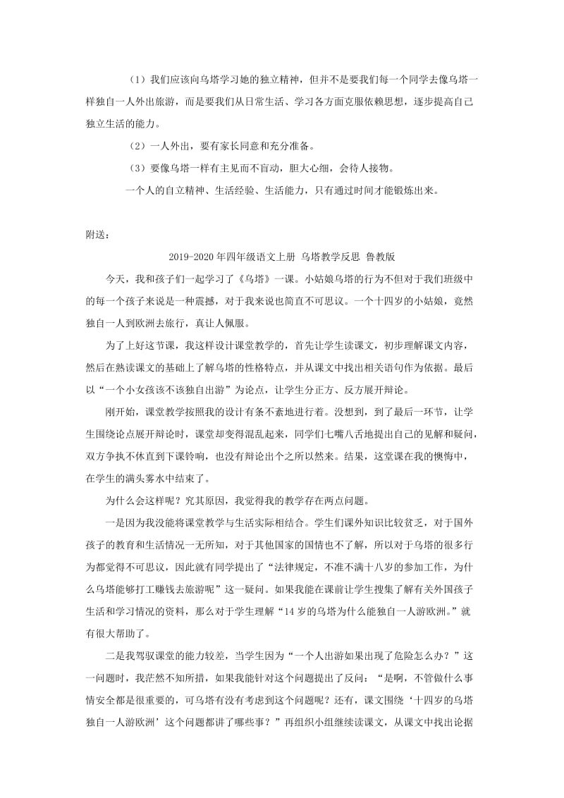 2019-2020年四年级语文上册 乌塔 2教案 鲁教版.doc_第3页