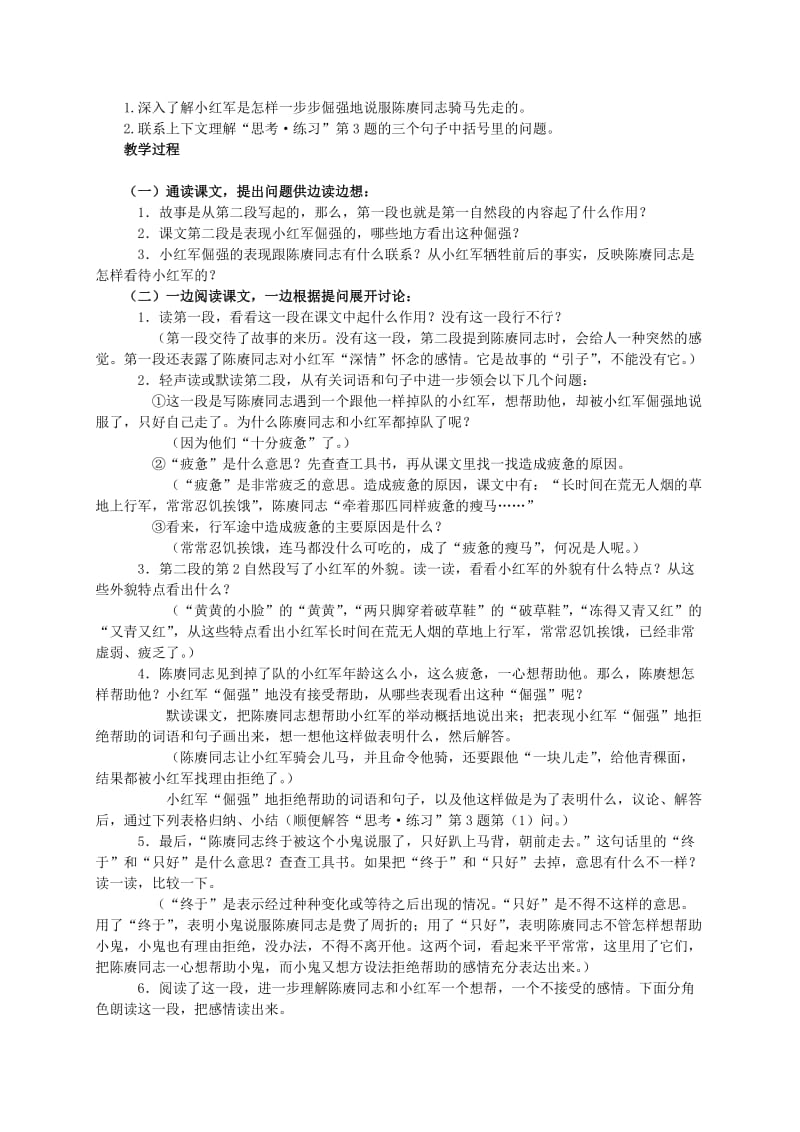 2019-2020年四年级语文下册 倔强的小红军1教案 人教版.doc_第3页