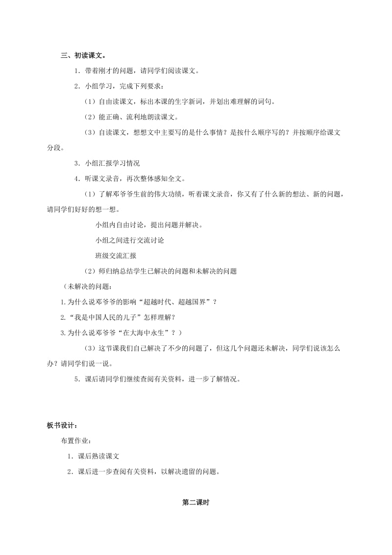 2019-2020年五年级语文上册 在大海中永生 3教案 苏教版.doc_第2页