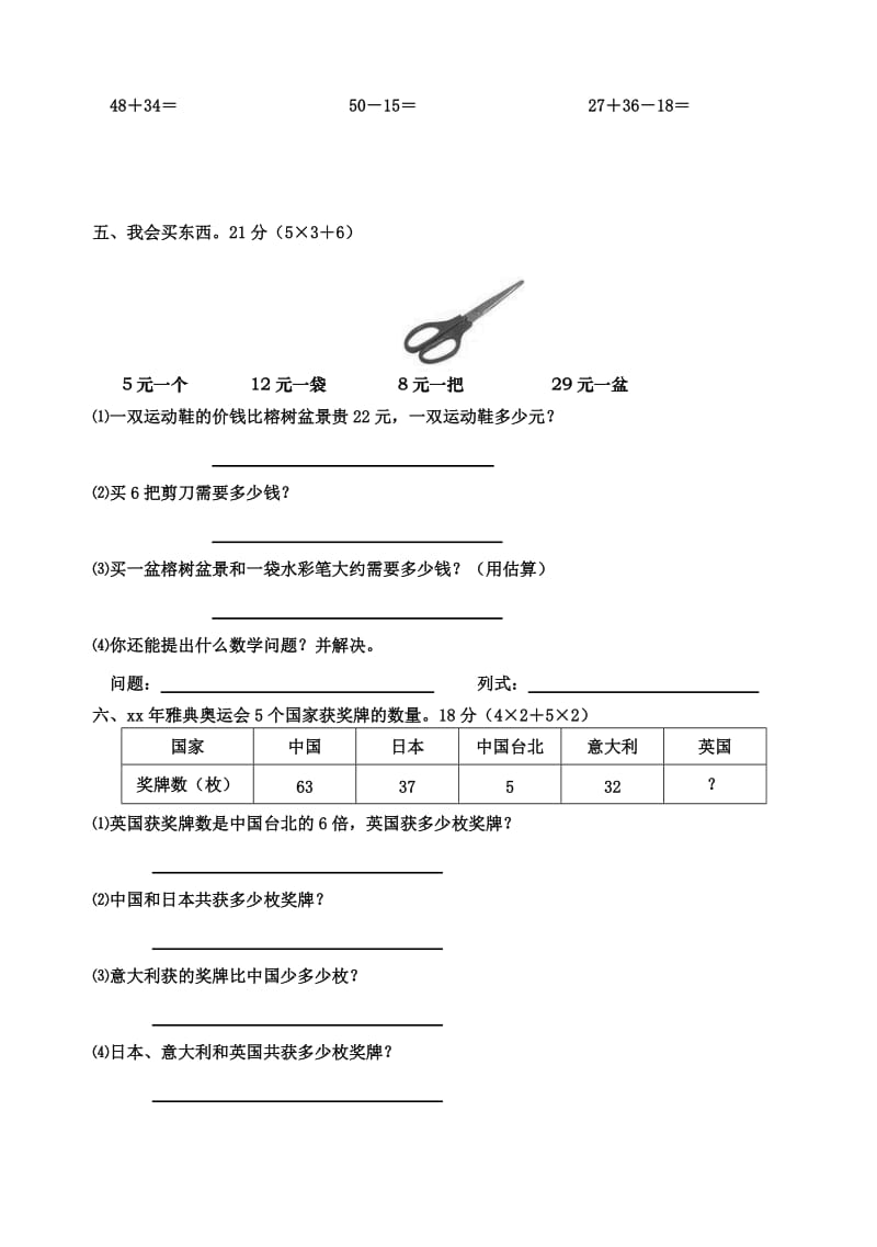 2019-2020年二年级数学上册期末检测试题.doc_第2页