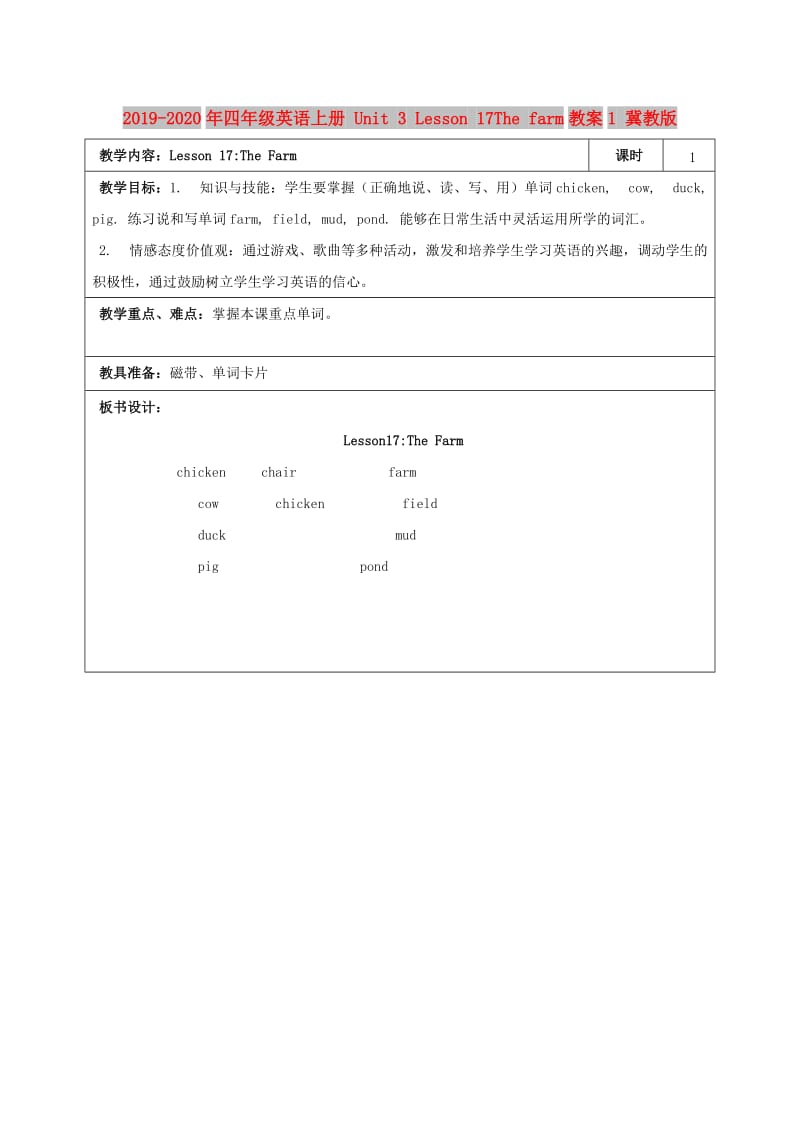 2019-2020年四年级英语上册 Unit 3 Lesson 17The farm教案1 冀教版.doc_第1页