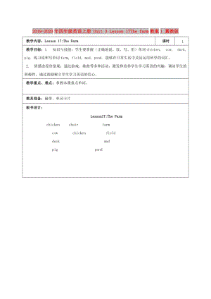 2019-2020年四年級(jí)英語上冊 Unit 3 Lesson 17The farm教案1 冀教版.doc