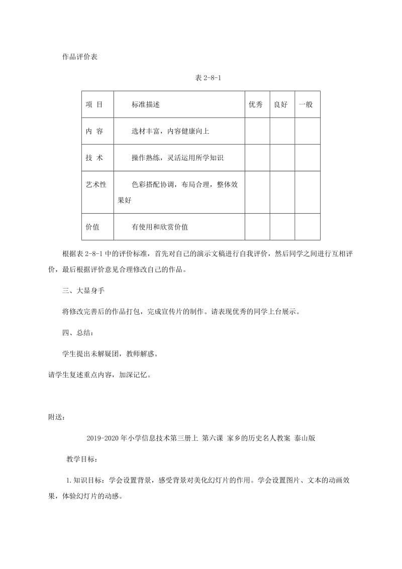 2019-2020年小学信息技术第三册上 第八课 作品的发布与评价教案 泰山版.doc_第2页