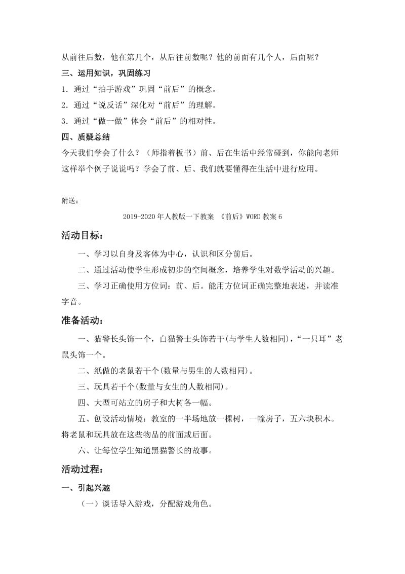 2019-2020年人教版一下教案 《前后》WORD教案5.doc_第2页