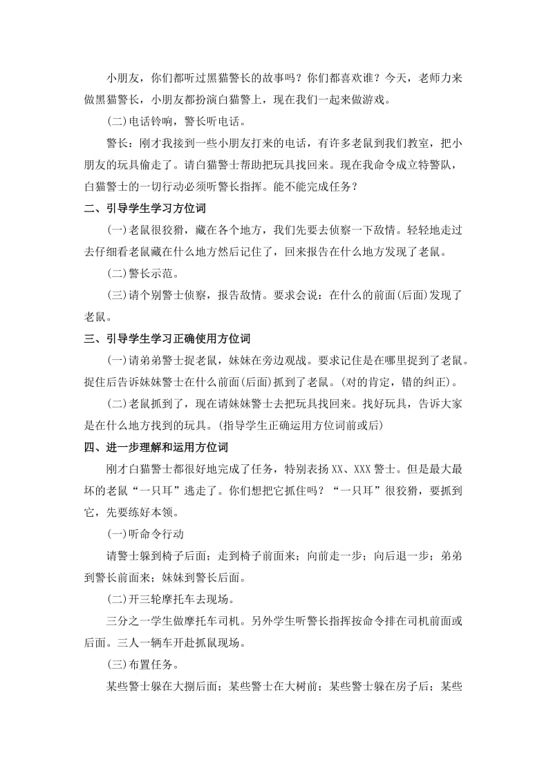 2019-2020年人教版一下教案 《前后》WORD教案5.doc_第3页