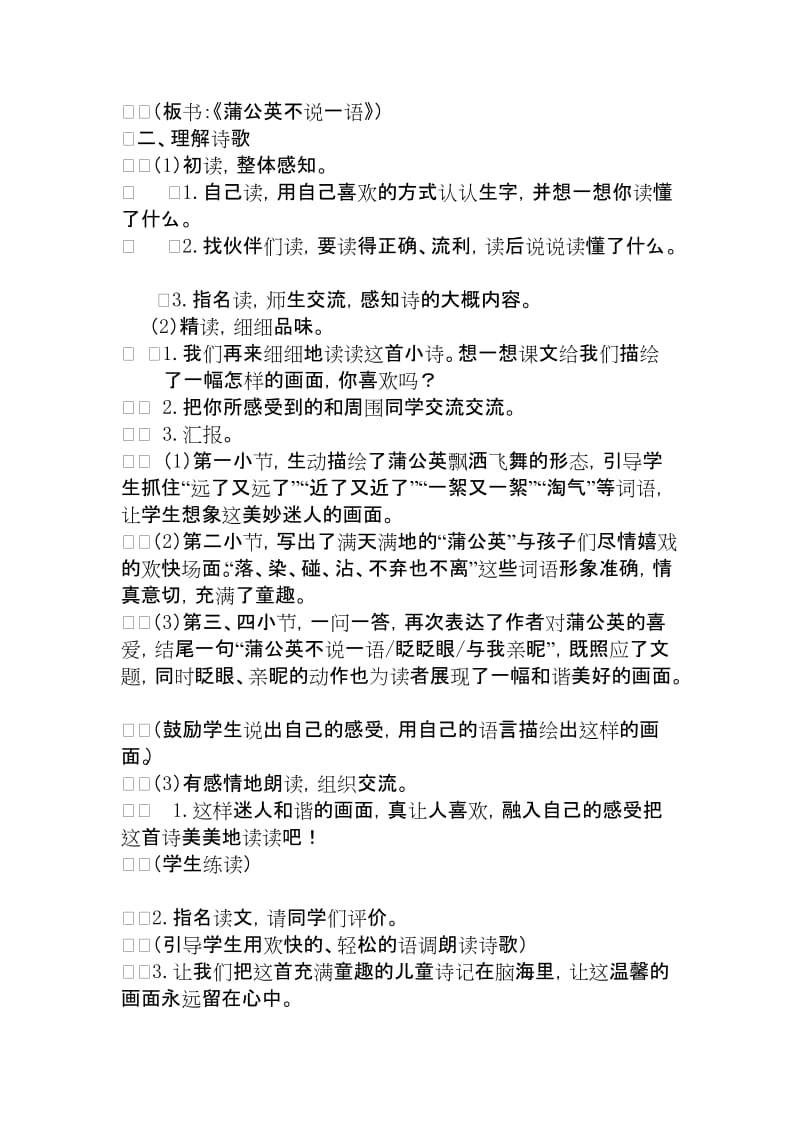 2019-2020年五年级语文下册 蒙娜丽莎之约教案 鲁教版.doc_第3页