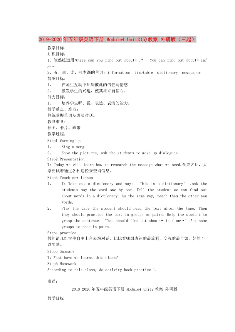 2019-2020年五年级英语下册 Module4 Unit2(5)教案 外研版（三起）.doc_第1页