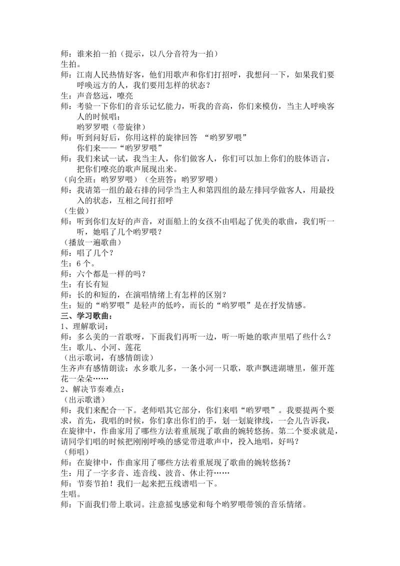 2019-2020年苏少版音乐六上《水乡歌儿多》教案.doc_第2页