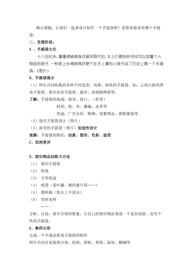 2019-2020年苏少版美术三上《你喜欢哪个手提袋》教学设计.doc_第2页