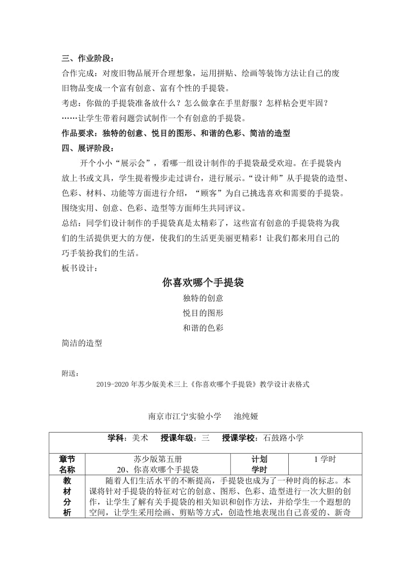 2019-2020年苏少版美术三上《你喜欢哪个手提袋》教学设计.doc_第3页