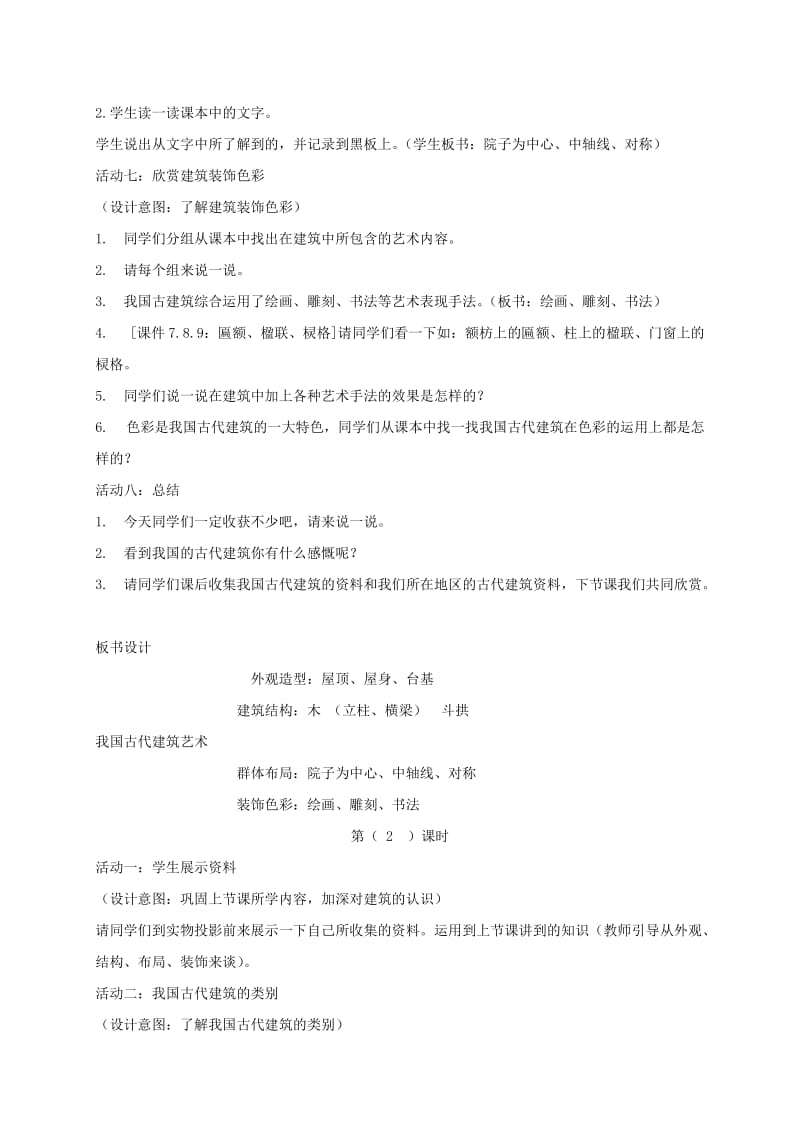 2019-2020年六年级美术下册 我国古代建筑艺术 1教案 人教新课标版.doc_第3页