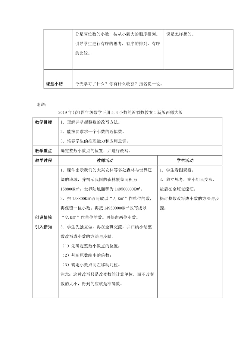 2019年(春)四年级数学下册5.2小数的性质教案7新版西师大版 .doc_第2页