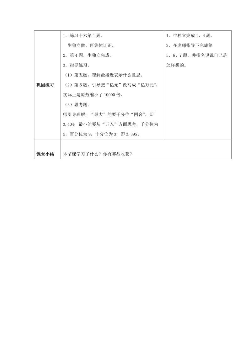 2019年(春)四年级数学下册5.2小数的性质教案7新版西师大版 .doc_第3页