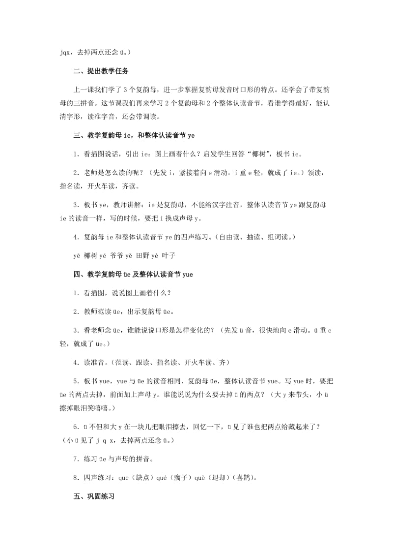 2019年(秋)一年级语文上册 ie üe er教案 鄂教版.doc_第2页